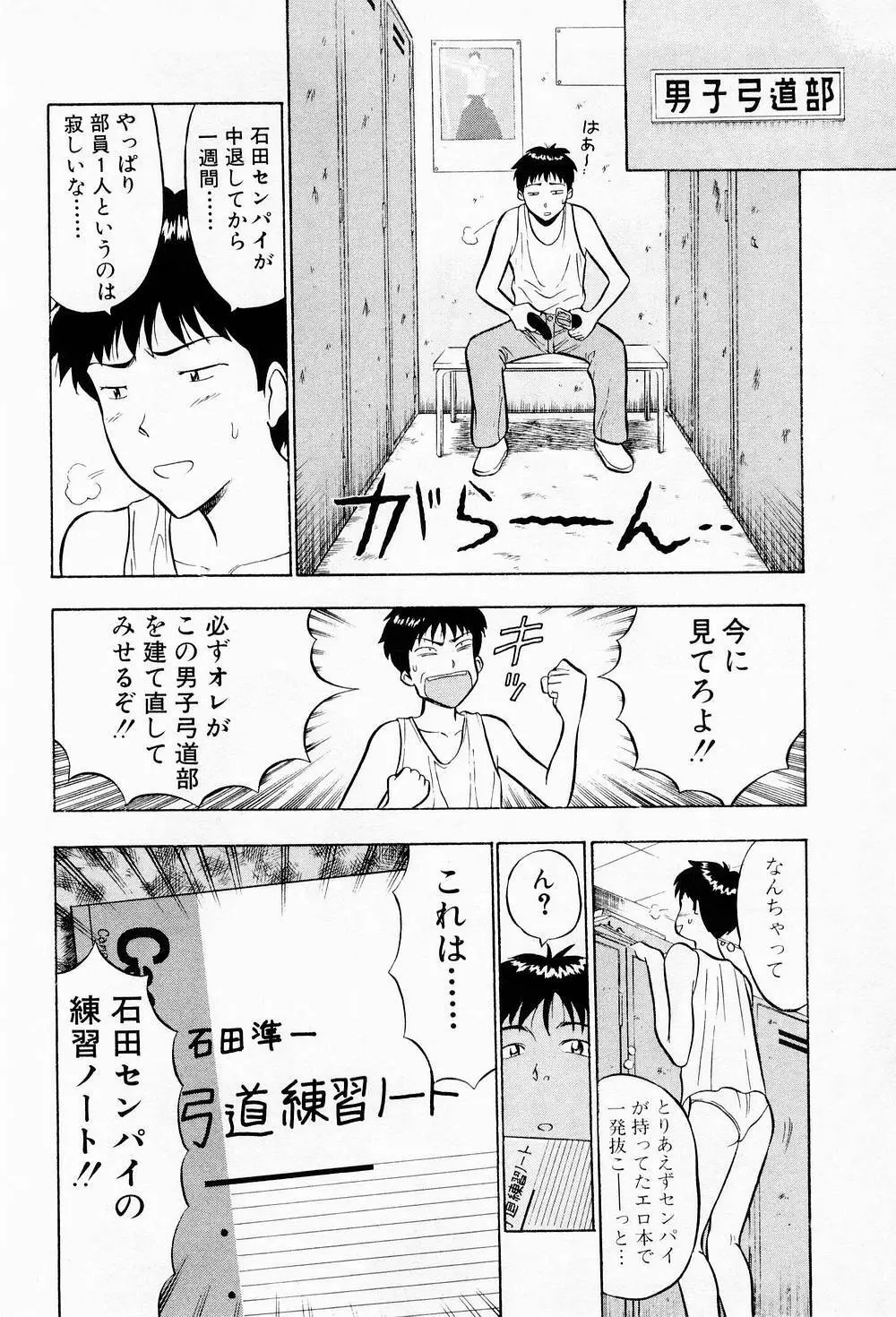 爆射弓道MEN 2 Page.12