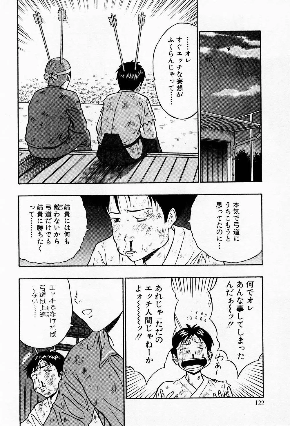 爆射弓道MEN 2 Page.122