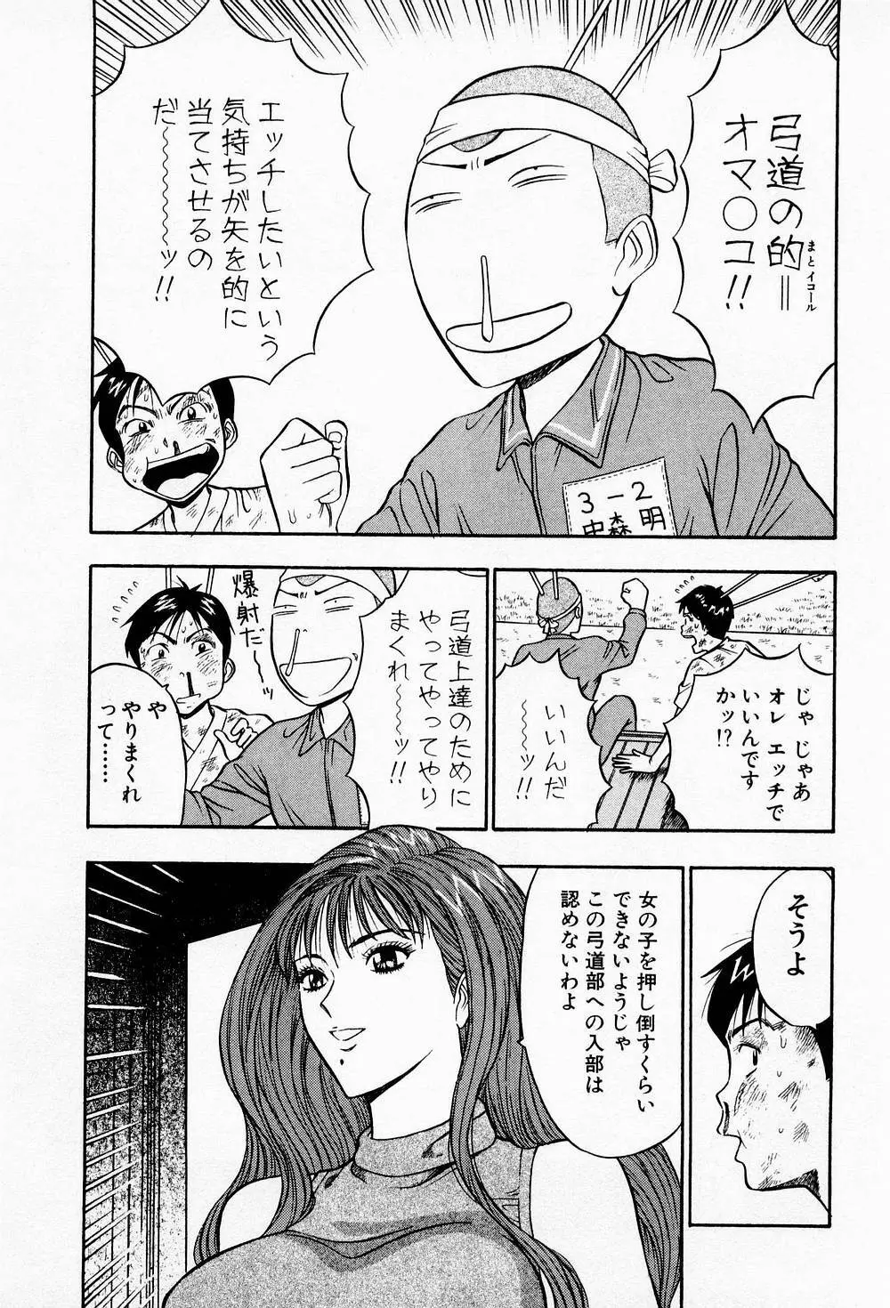 爆射弓道MEN 2 Page.123