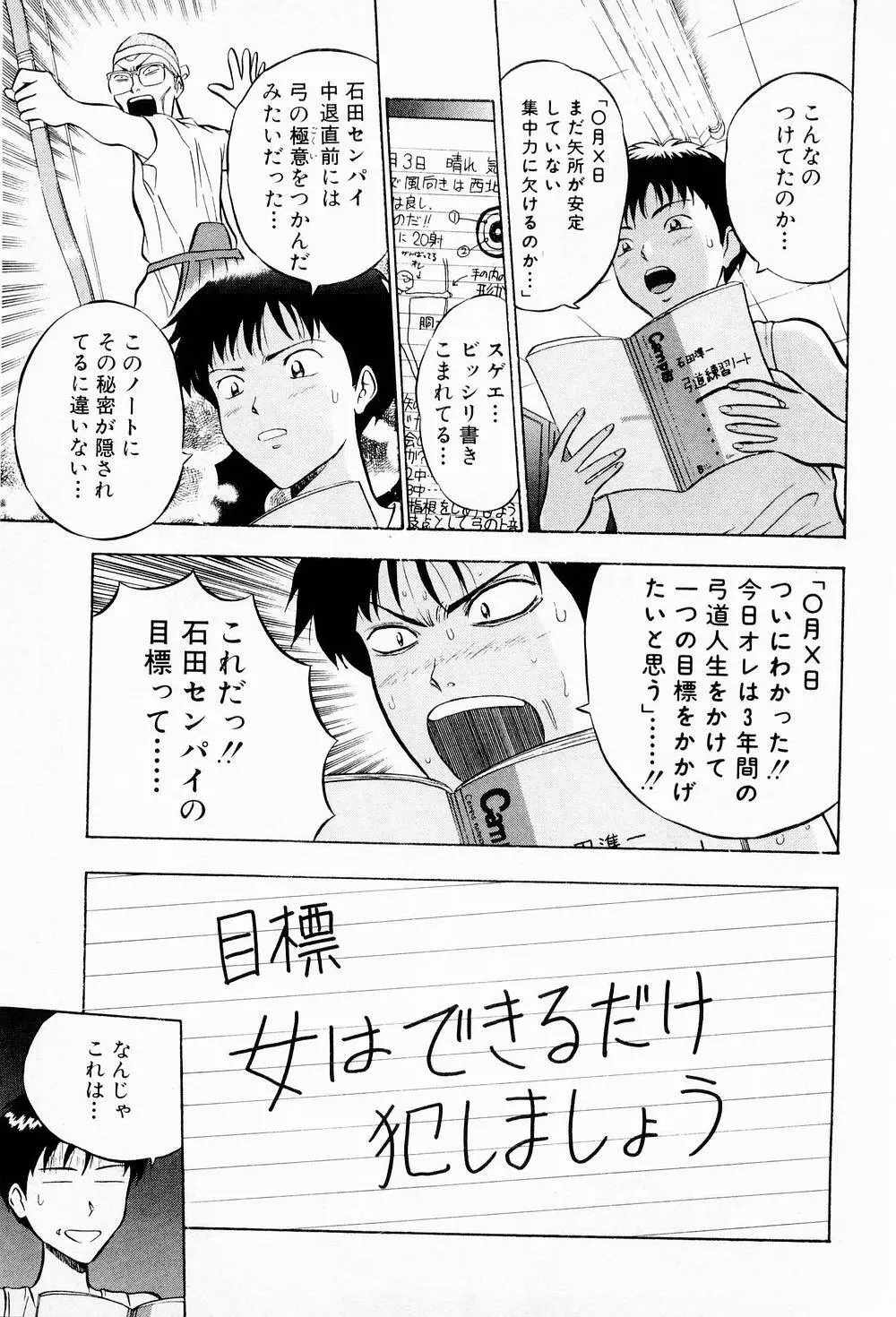 爆射弓道MEN 2 Page.13