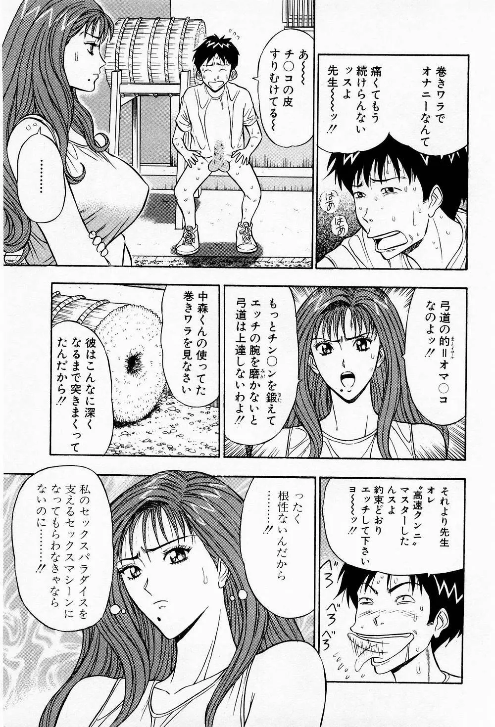 爆射弓道MEN 2 Page.135