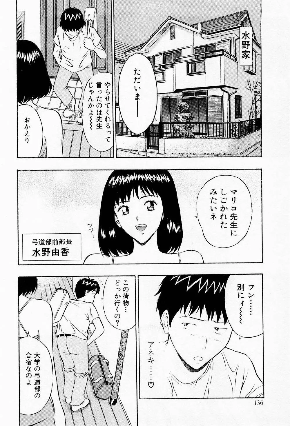 爆射弓道MEN 2 Page.136