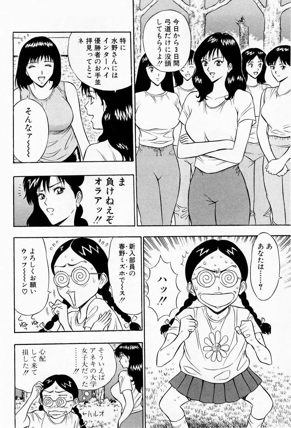爆射弓道MEN 2 Page.138