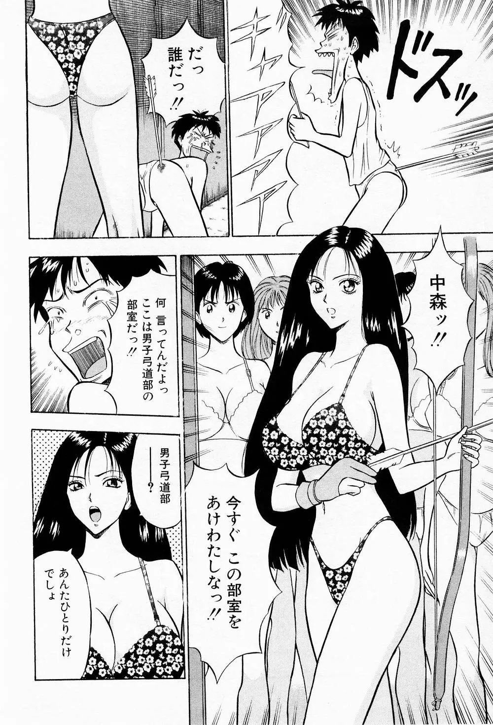 爆射弓道MEN 2 Page.14