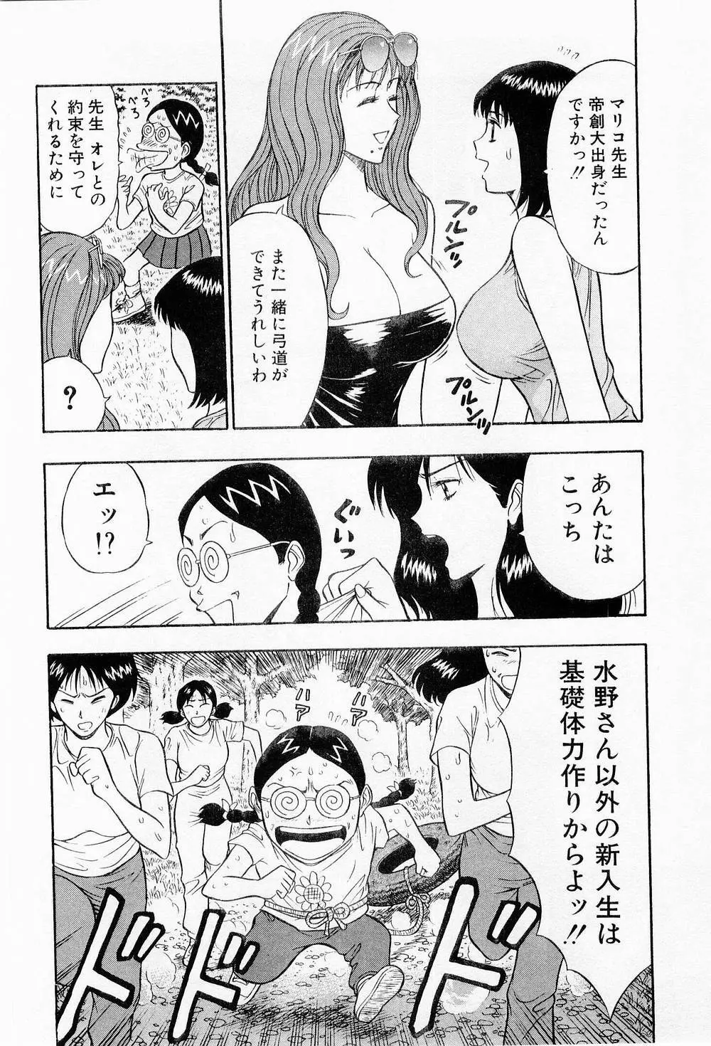 爆射弓道MEN 2 Page.140