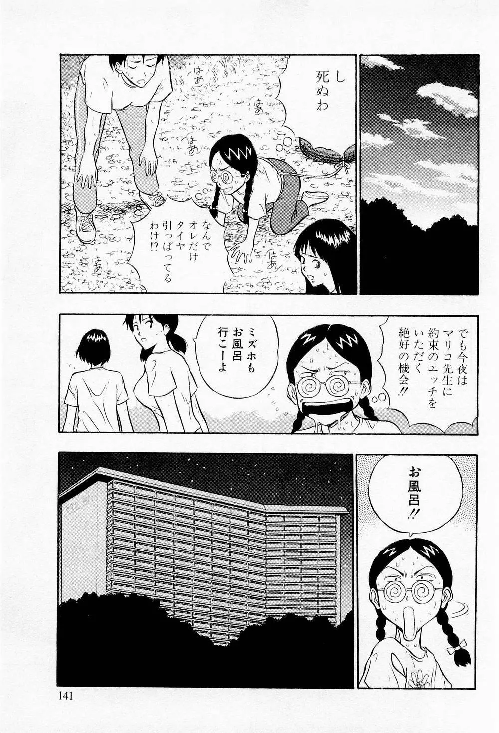 爆射弓道MEN 2 Page.141