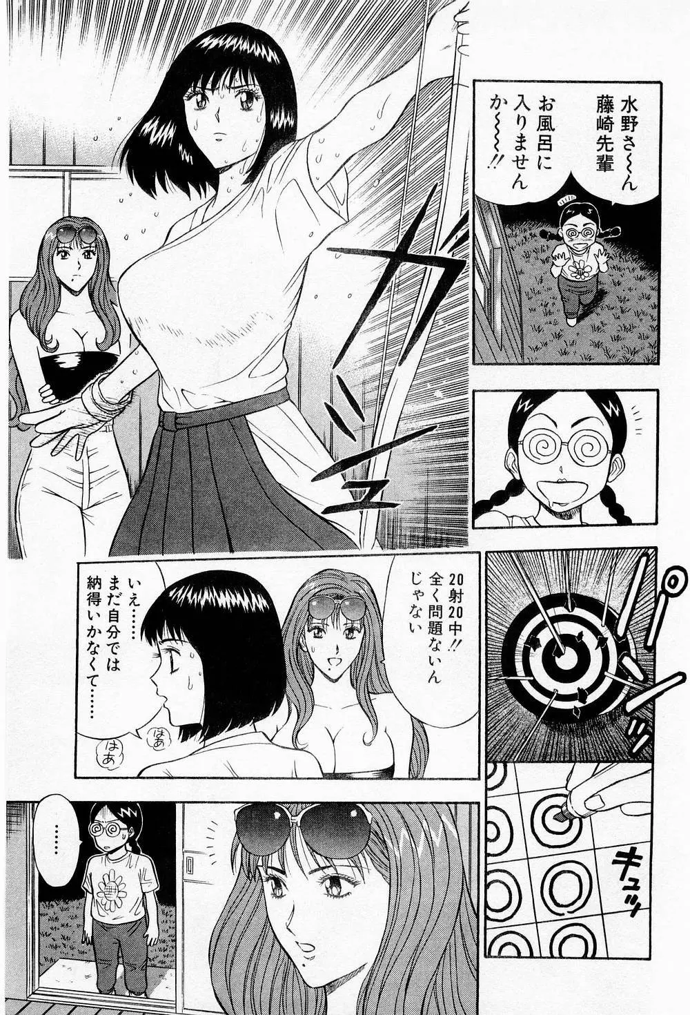 爆射弓道MEN 2 Page.145