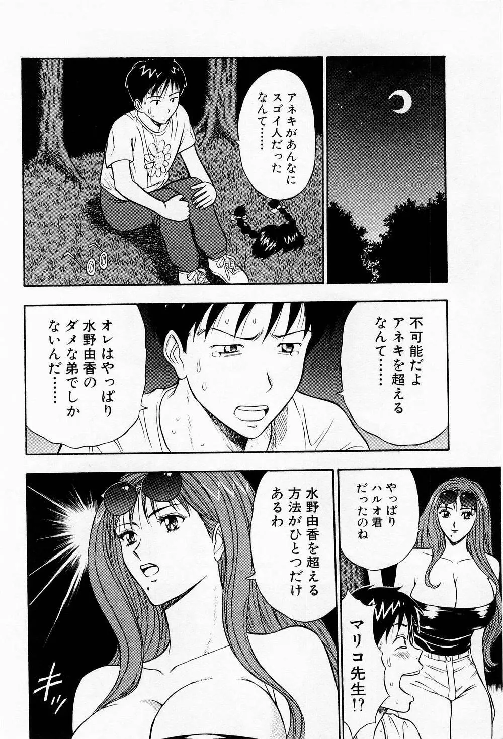 爆射弓道MEN 2 Page.146