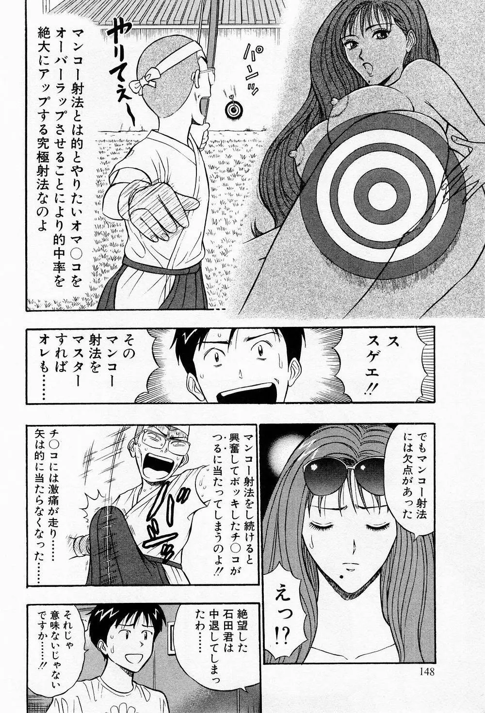 爆射弓道MEN 2 Page.148