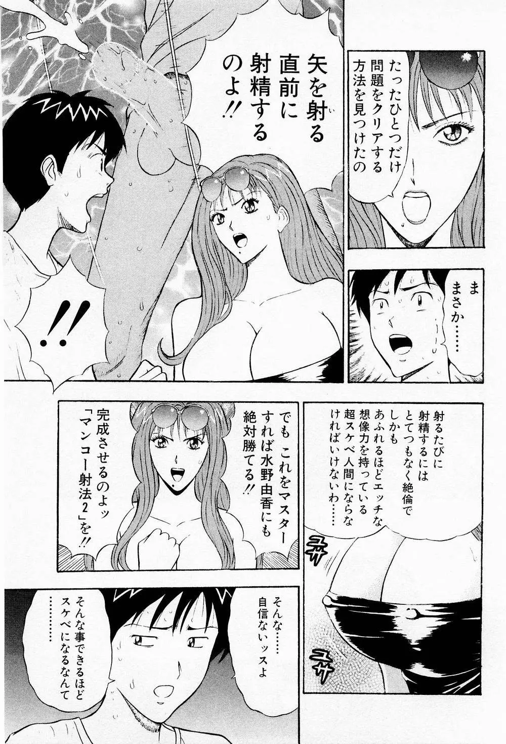 爆射弓道MEN 2 Page.149