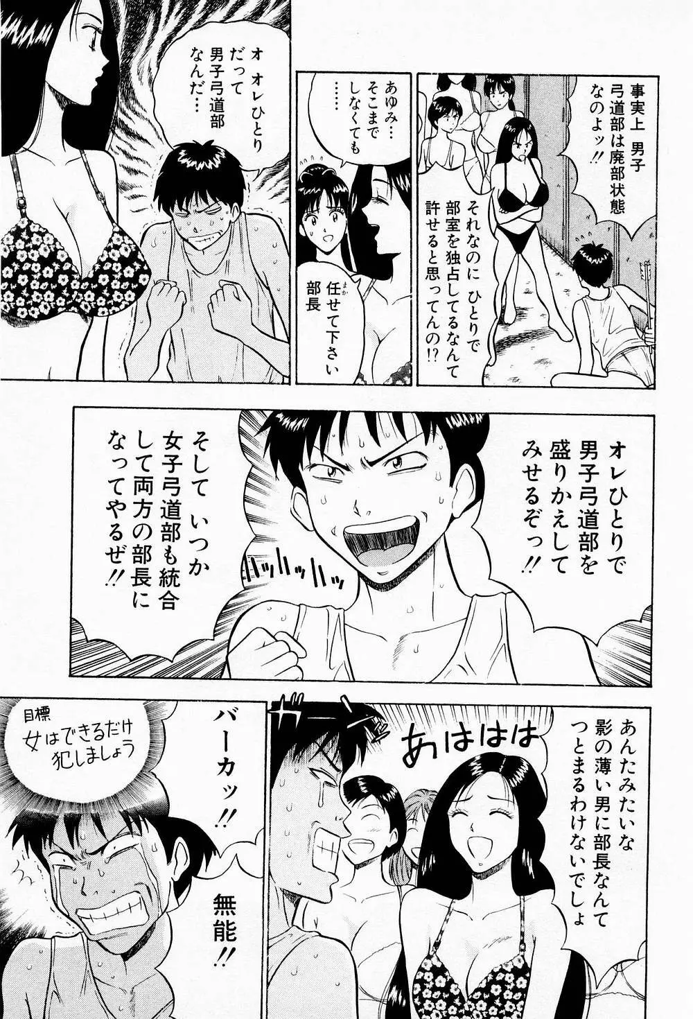 爆射弓道MEN 2 Page.15