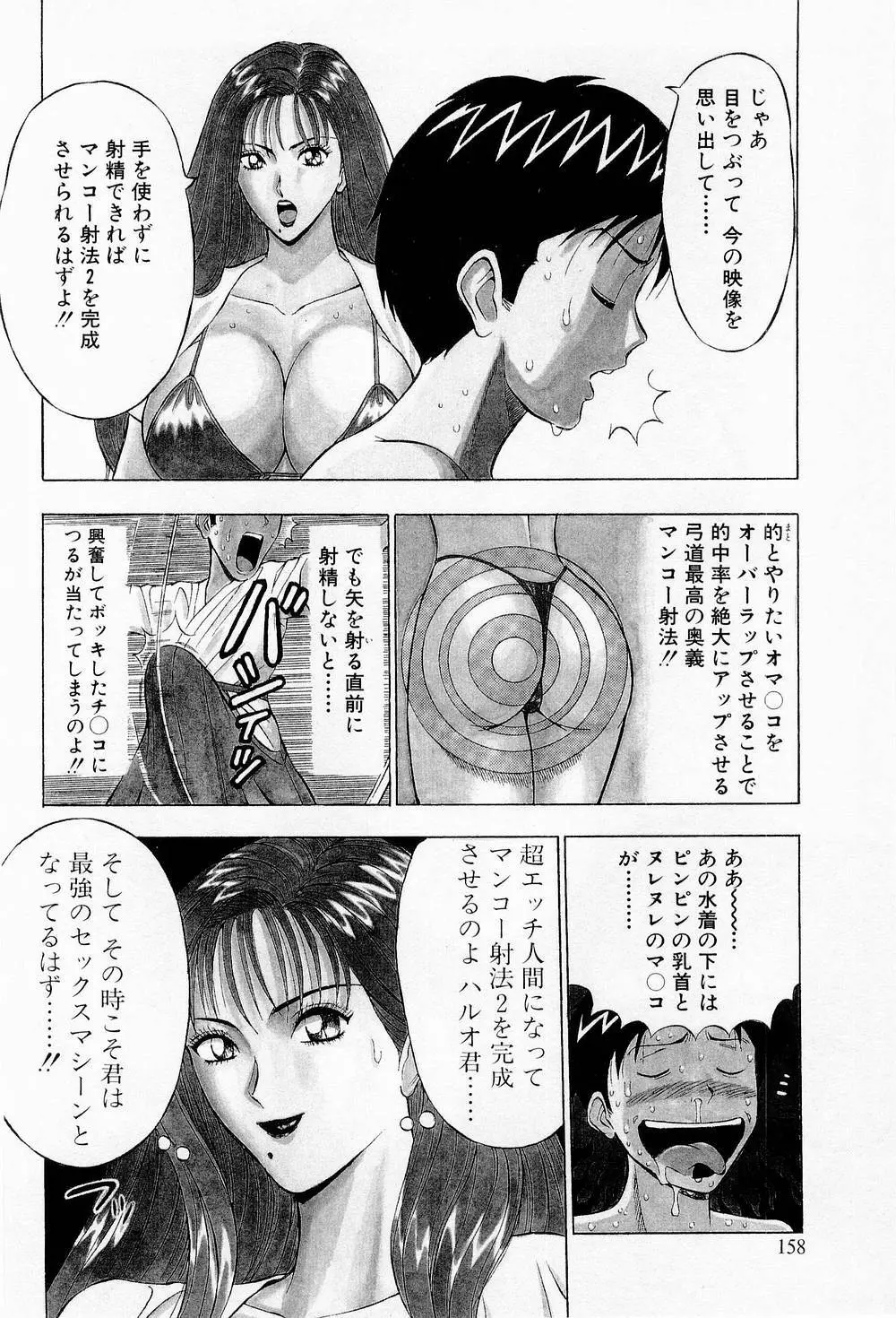 爆射弓道MEN 2 Page.158