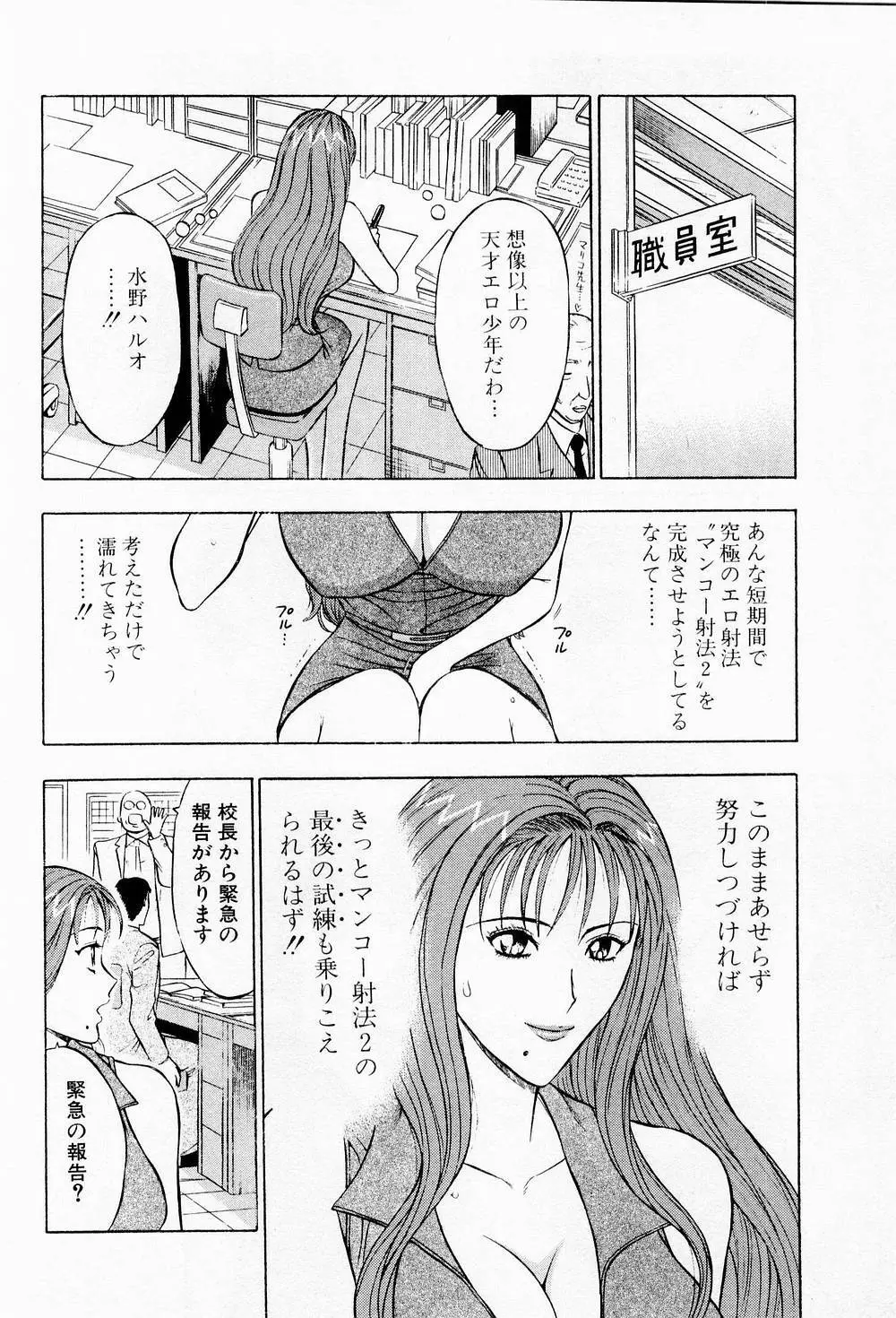 爆射弓道MEN 2 Page.164