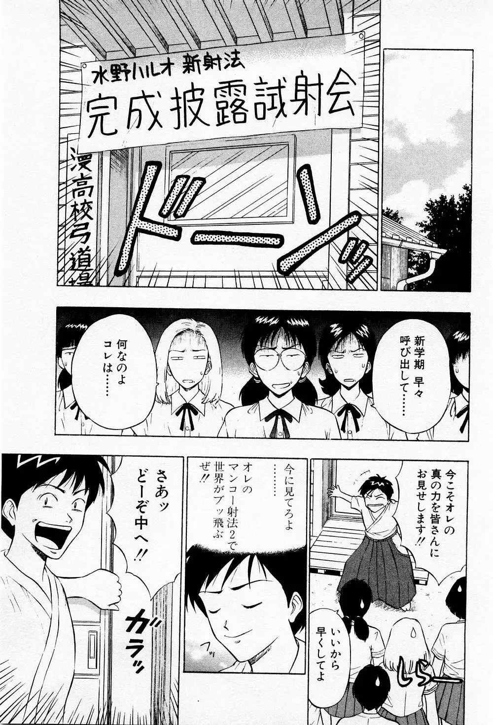 爆射弓道MEN 2 Page.165