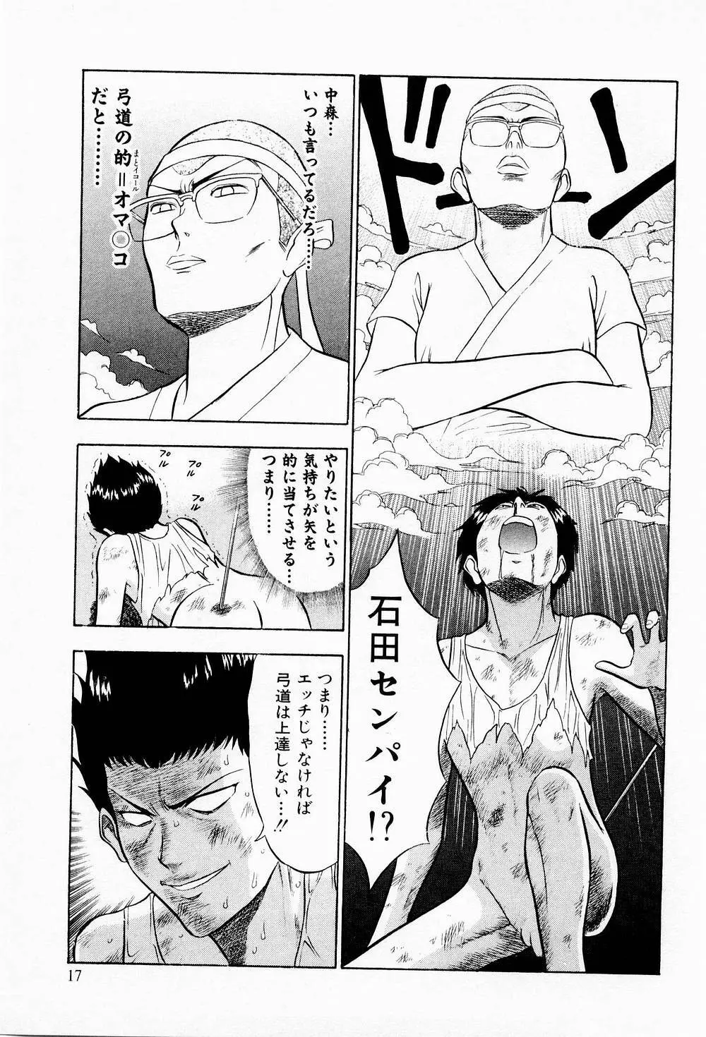 爆射弓道MEN 2 Page.17