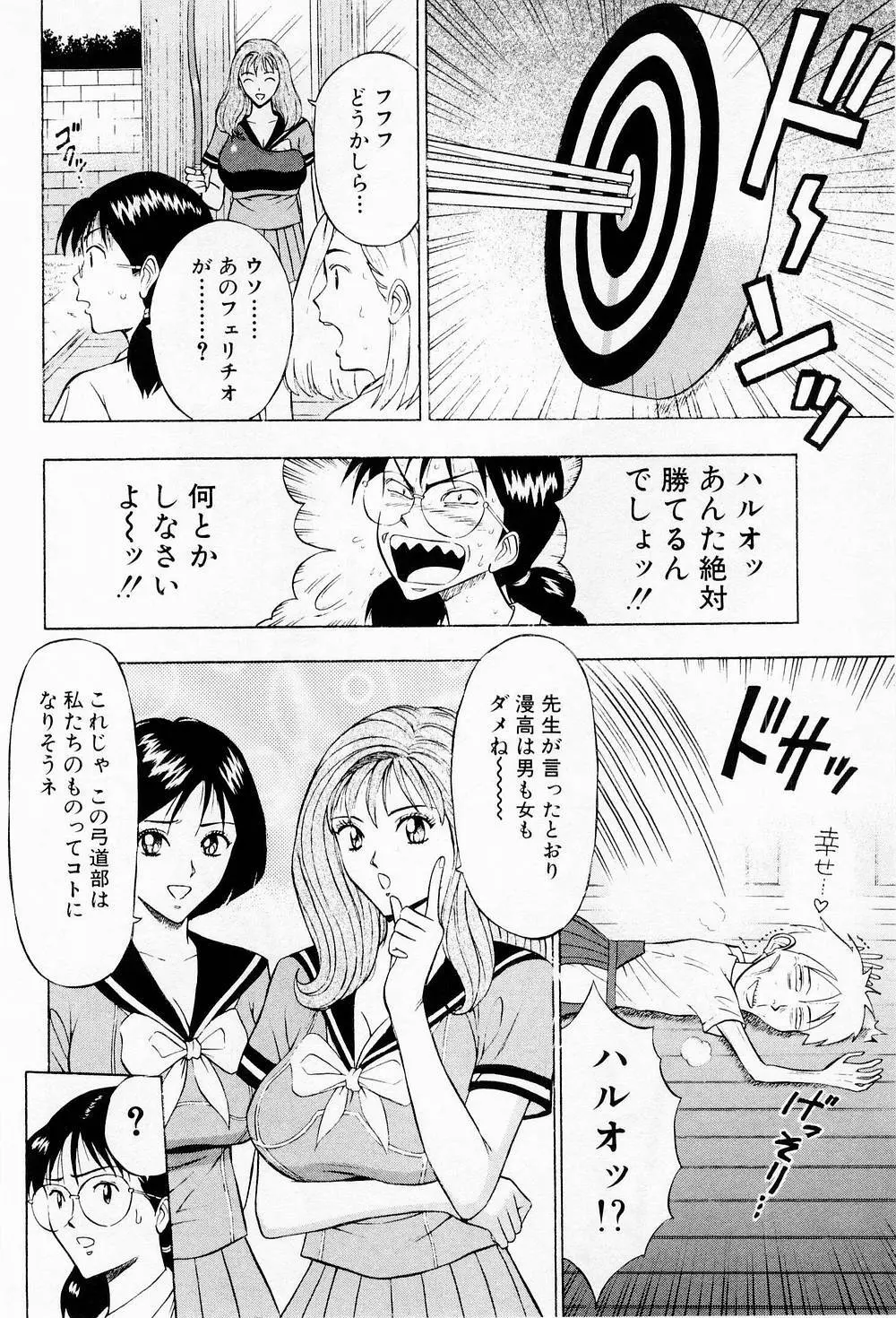 爆射弓道MEN 2 Page.174
