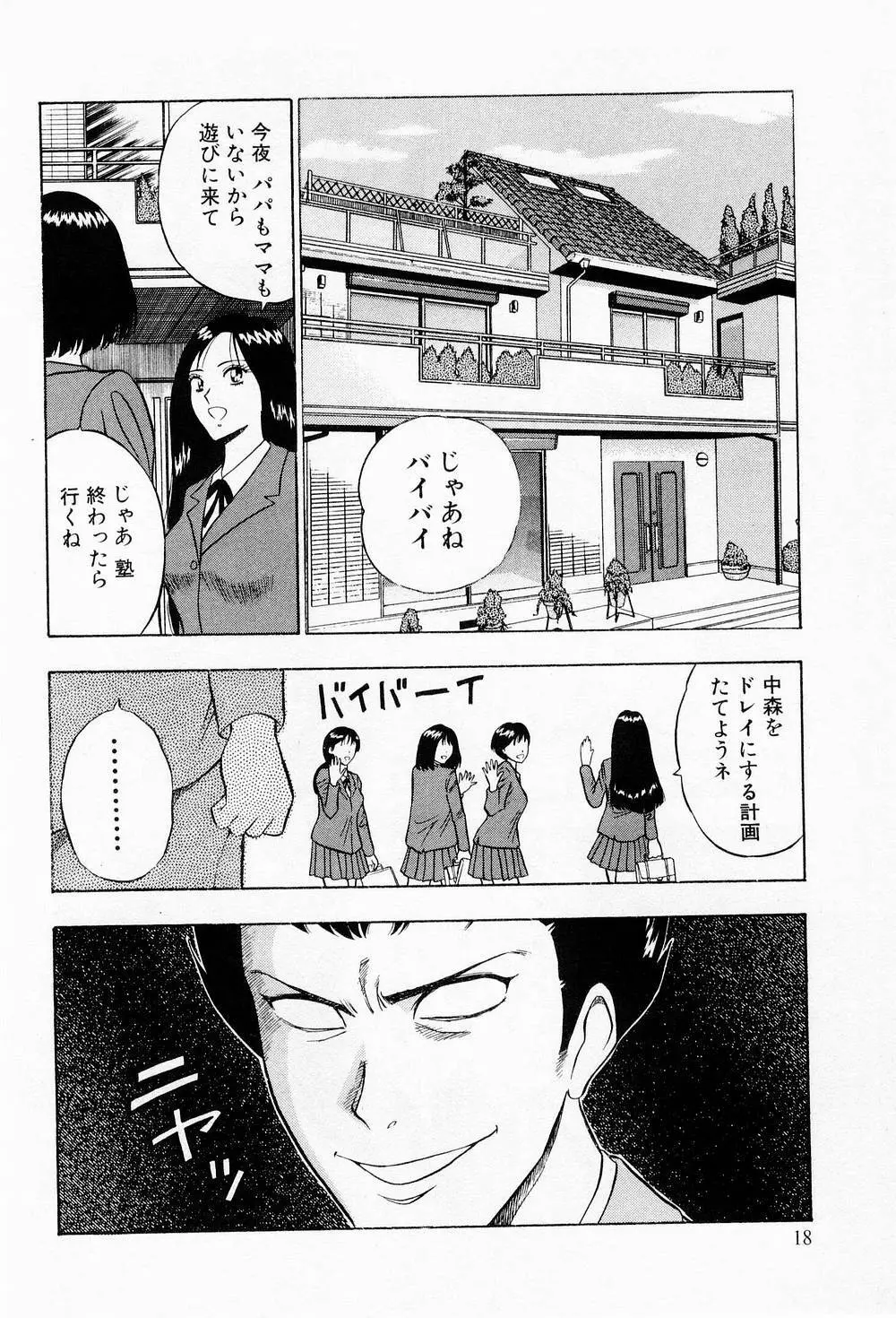 爆射弓道MEN 2 Page.18