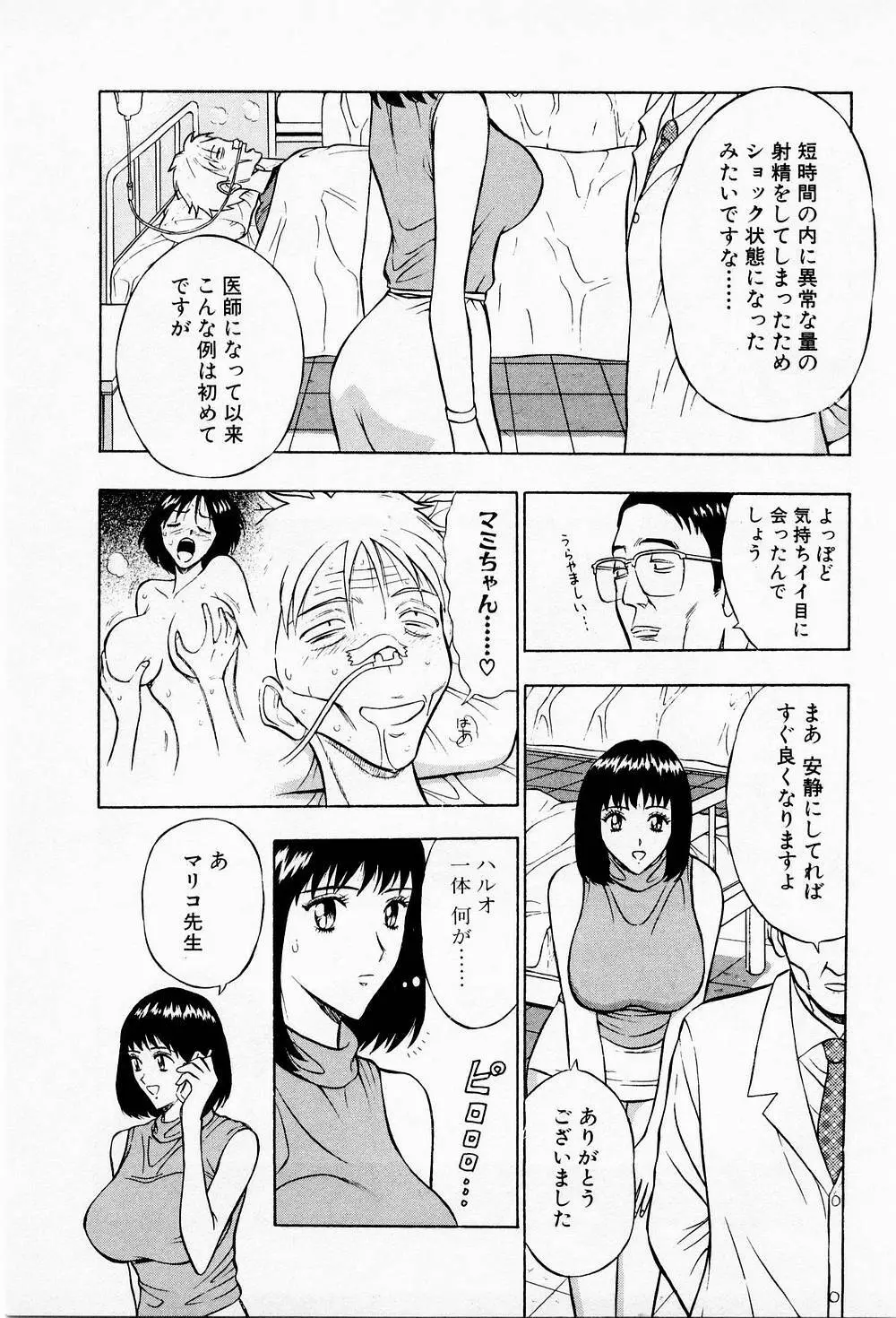 爆射弓道MEN 2 Page.183