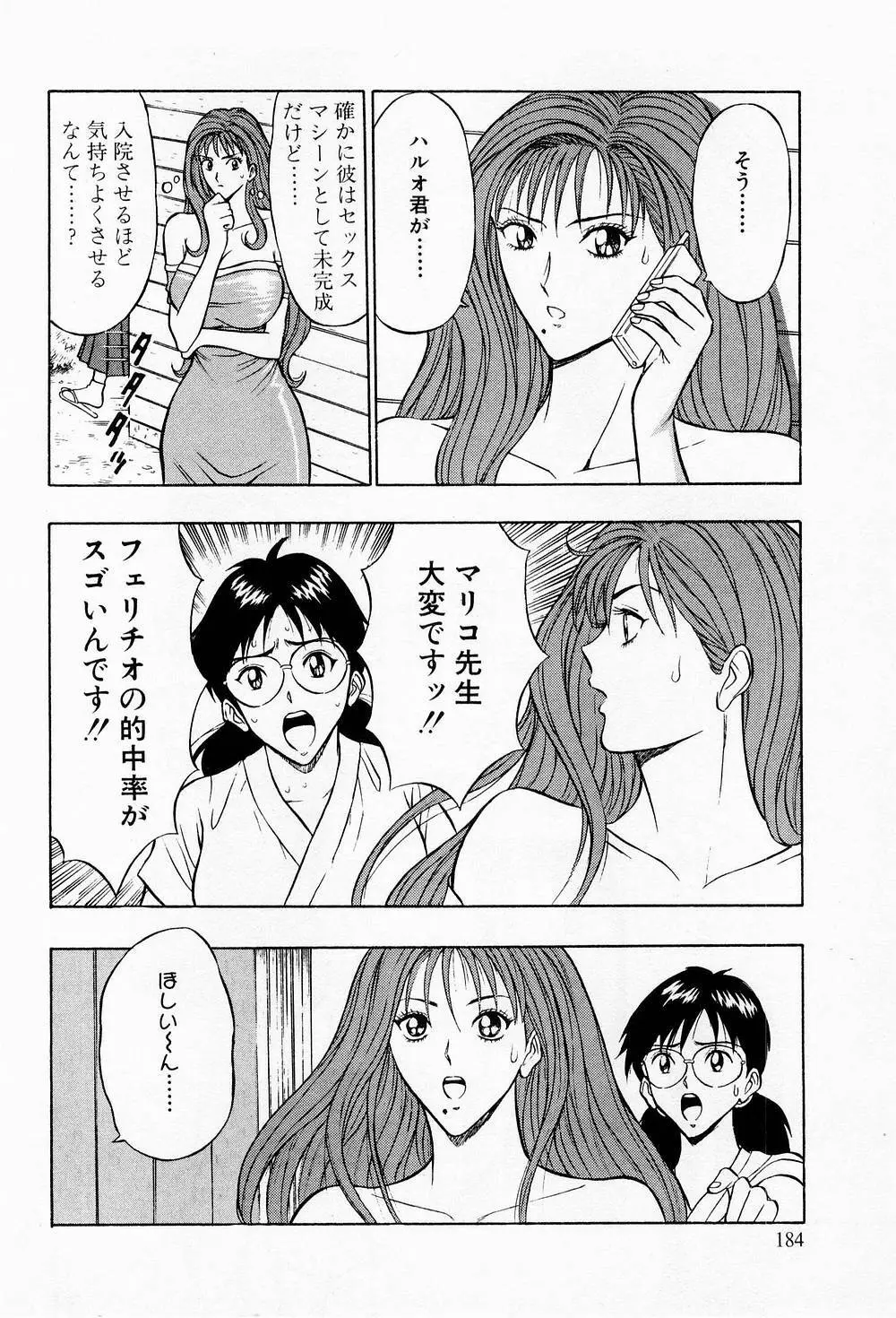 爆射弓道MEN 2 Page.184