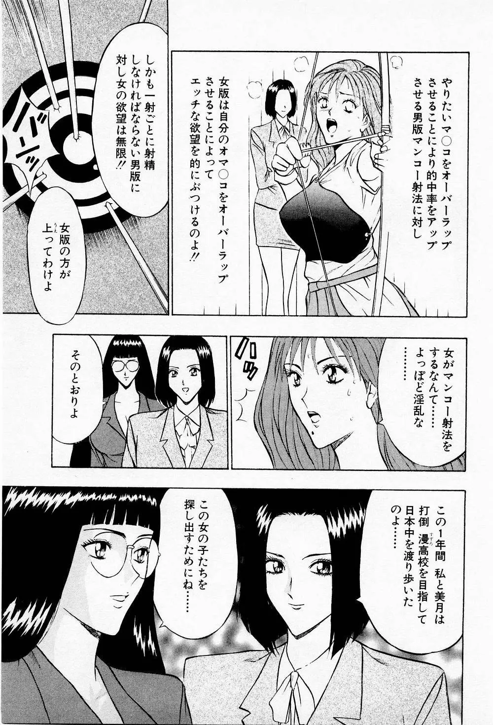 爆射弓道MEN 2 Page.187