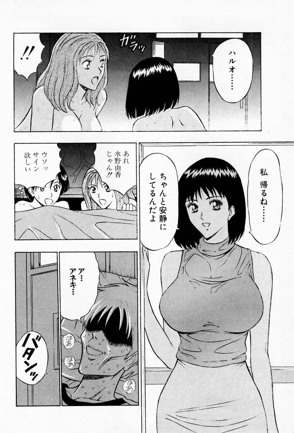 爆射弓道MEN 2 Page.194