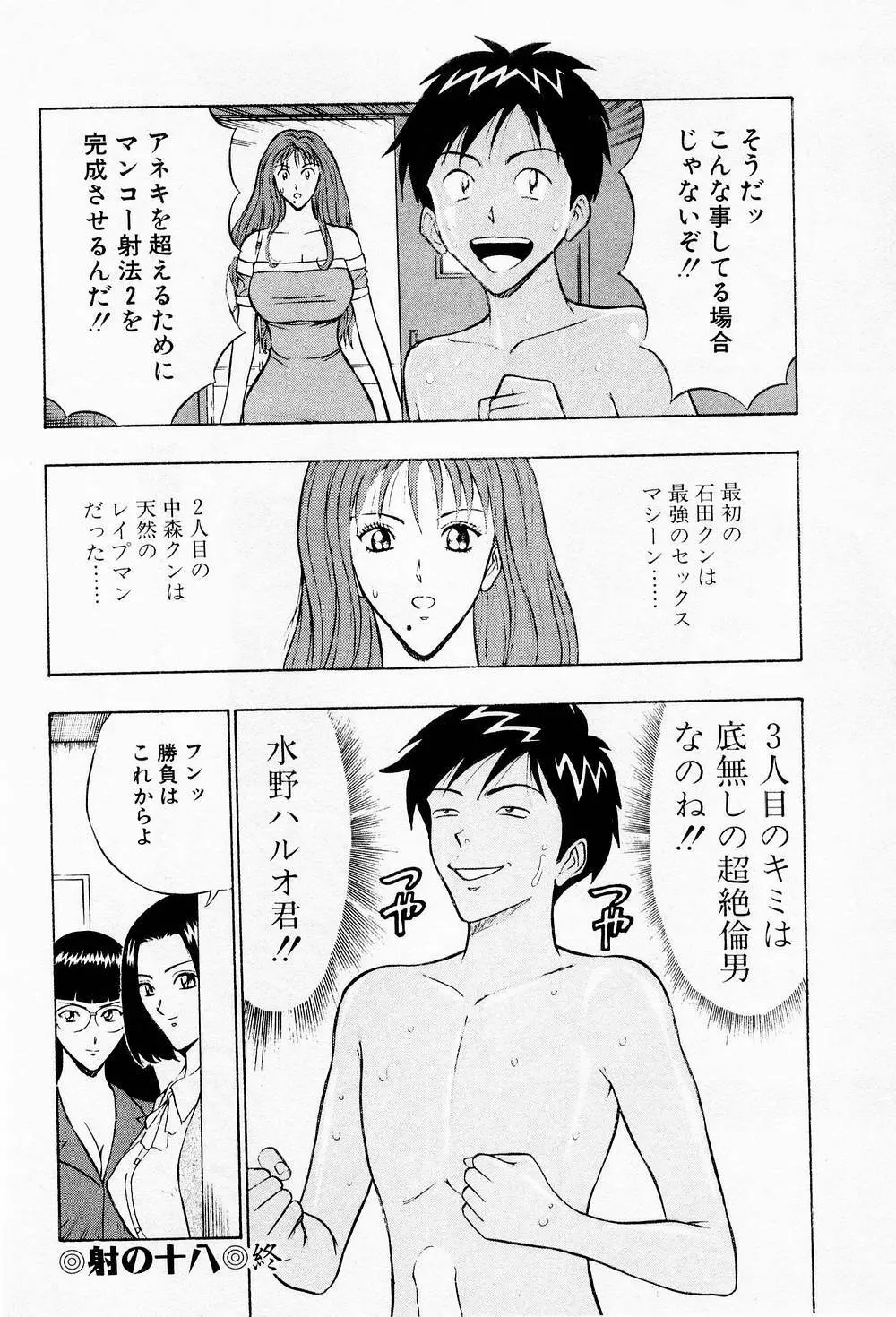 爆射弓道MEN 2 Page.198