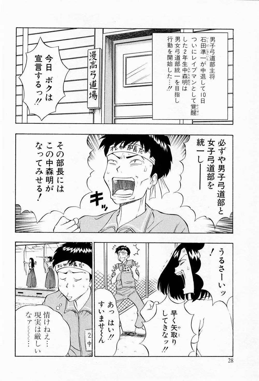 爆射弓道MEN 2 Page.28