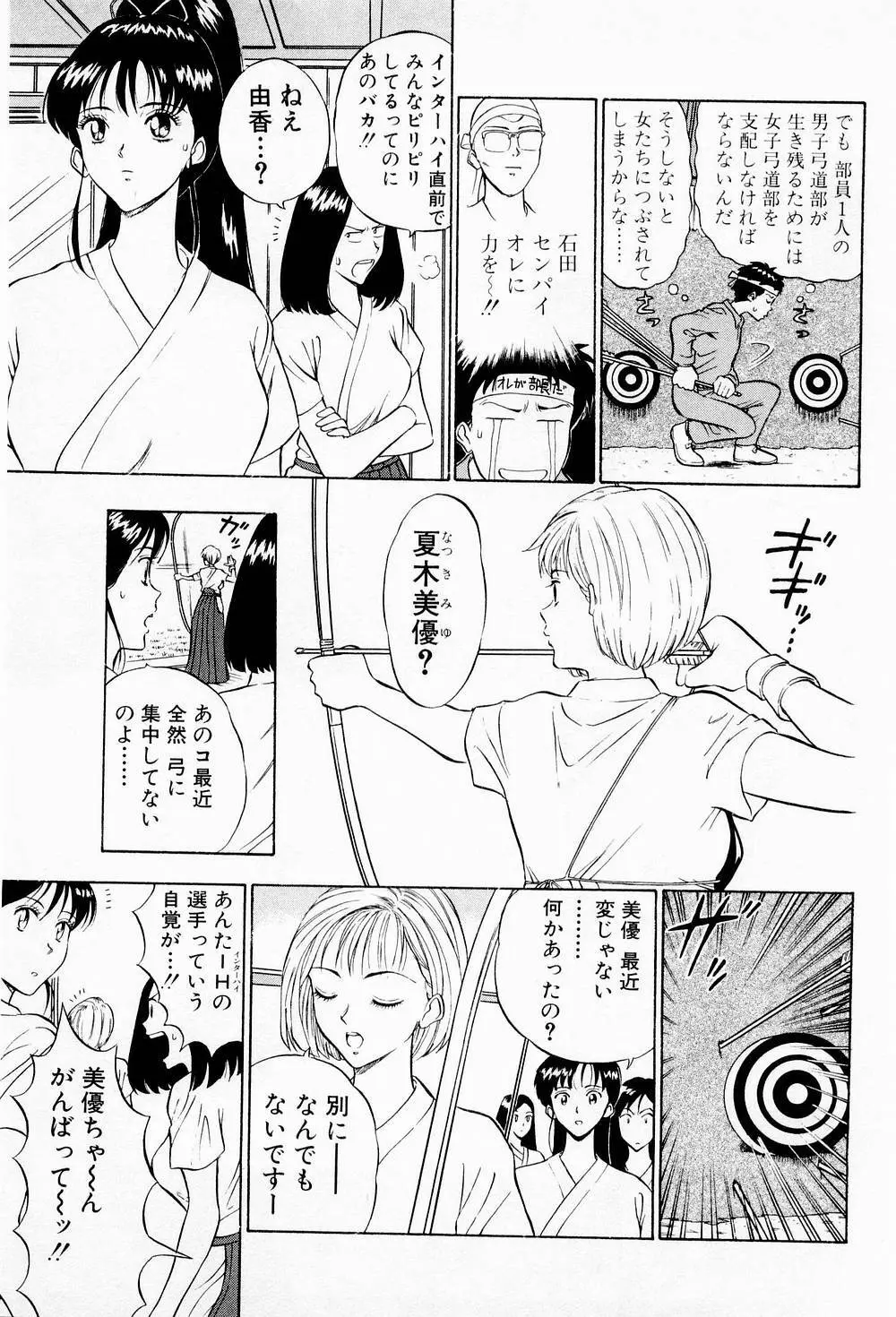 爆射弓道MEN 2 Page.29
