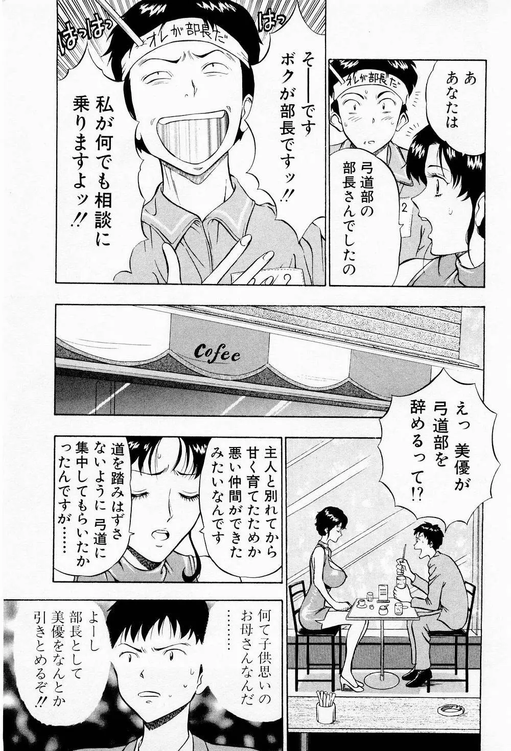 爆射弓道MEN 2 Page.33