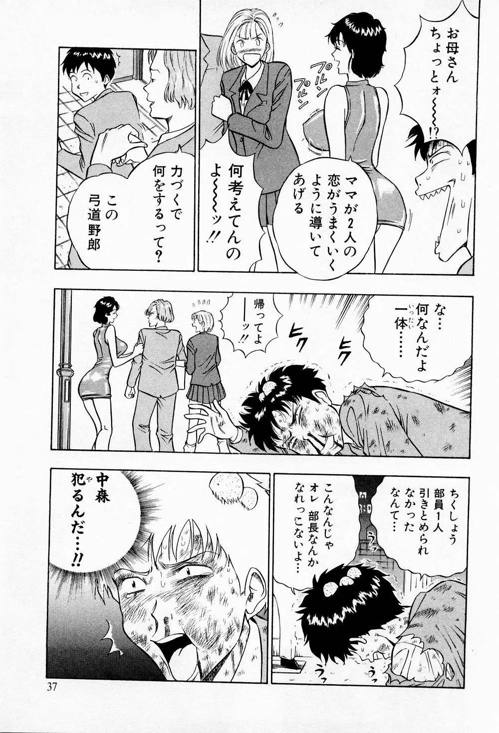 爆射弓道MEN 2 Page.37