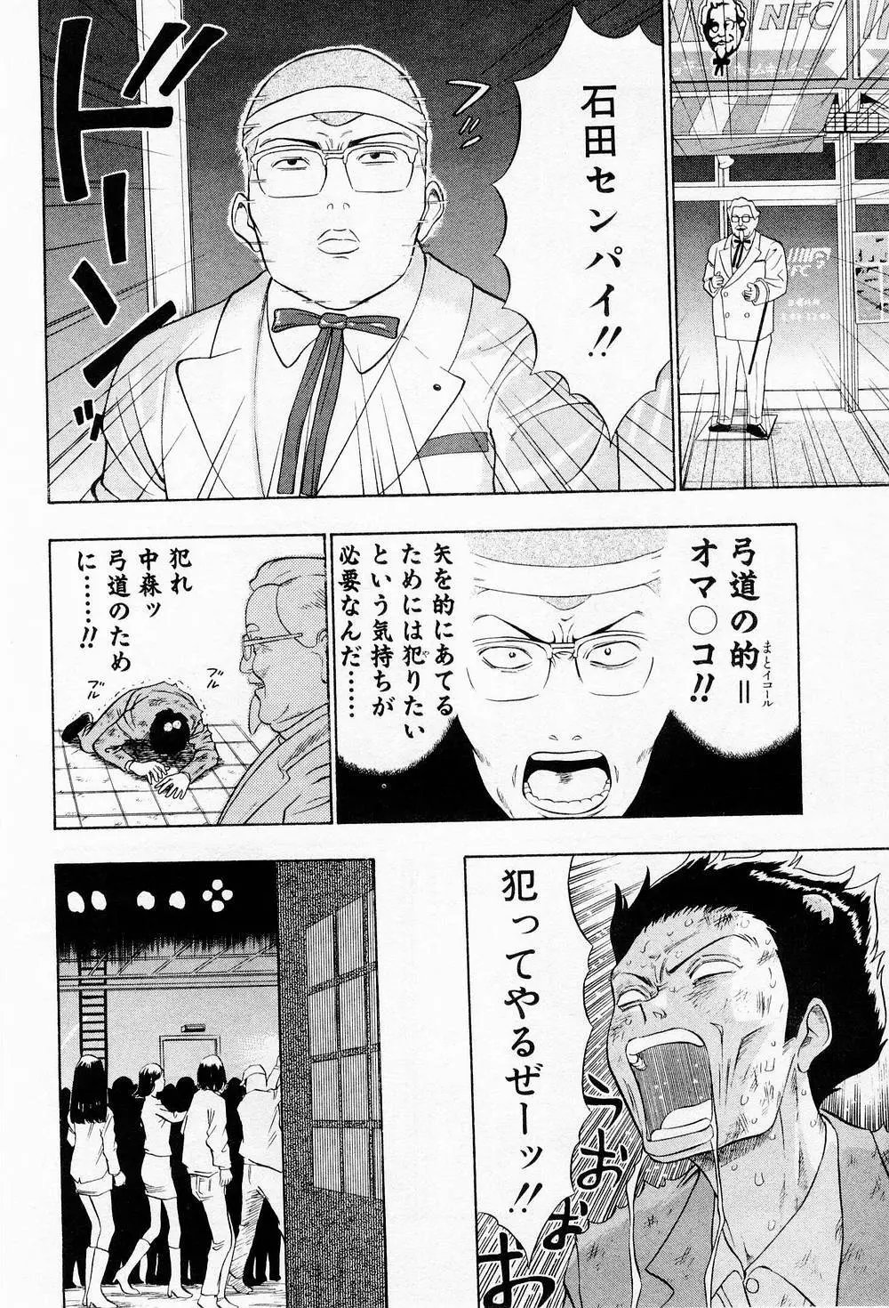 爆射弓道MEN 2 Page.38