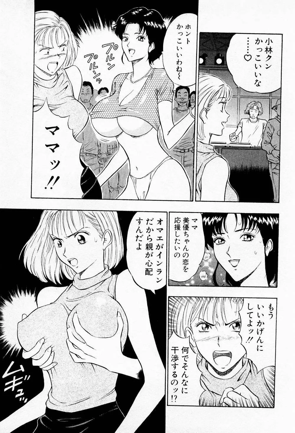 爆射弓道MEN 2 Page.39