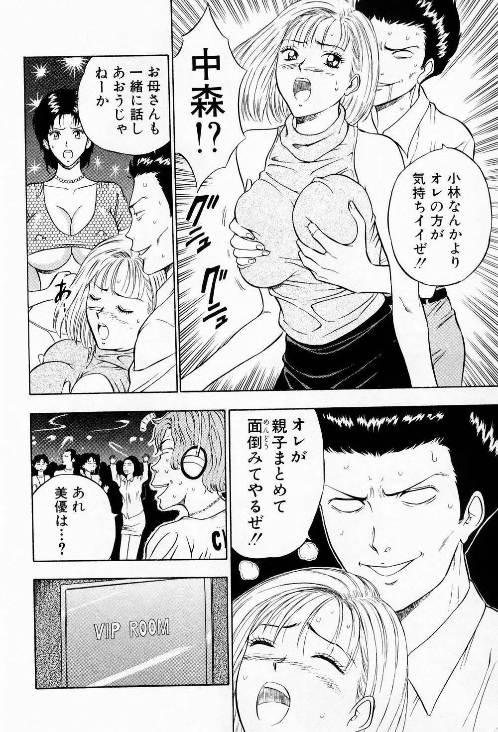 爆射弓道MEN 2 Page.40