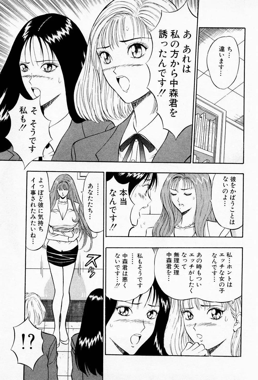 爆射弓道MEN 2 Page.51