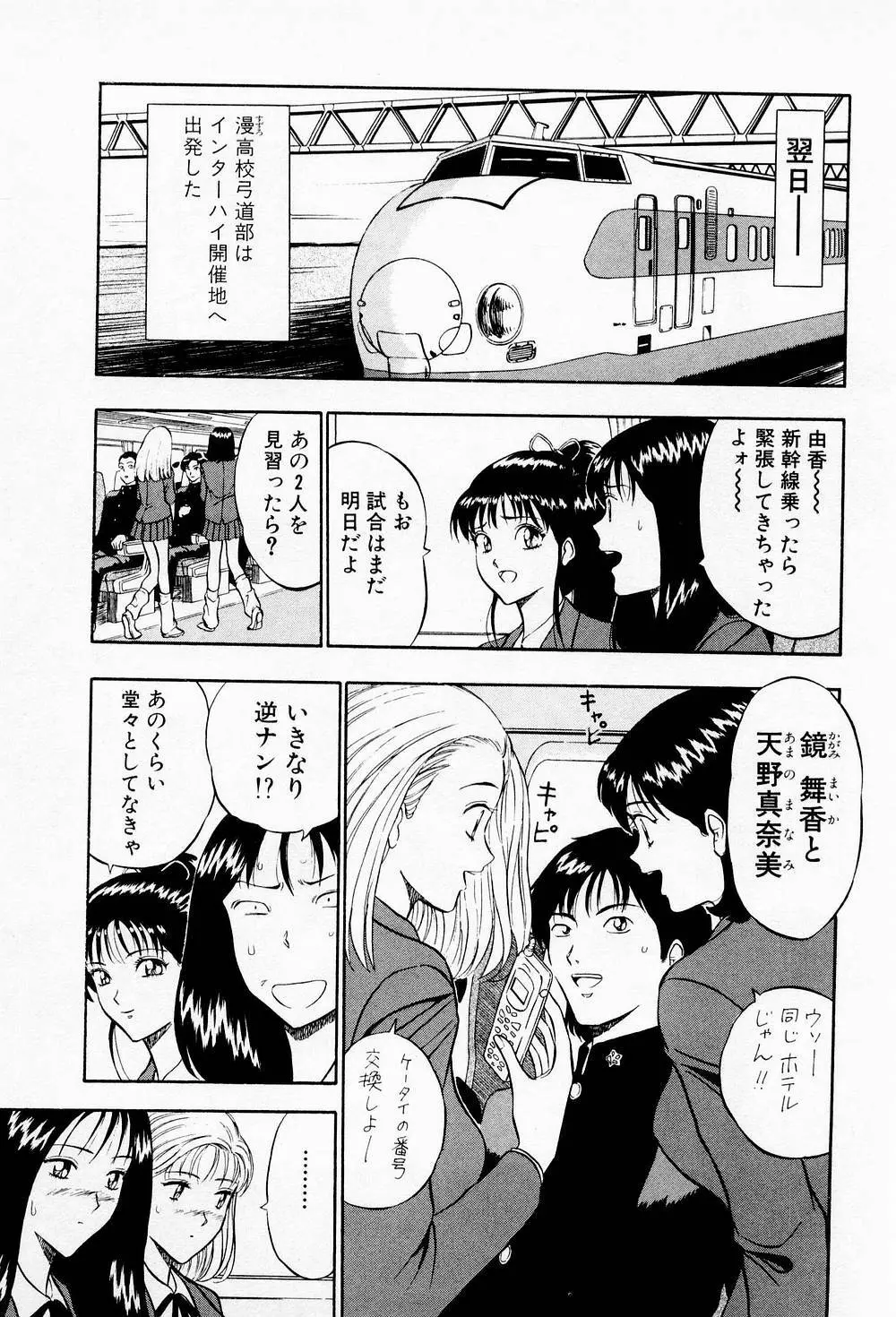 爆射弓道MEN 2 Page.53