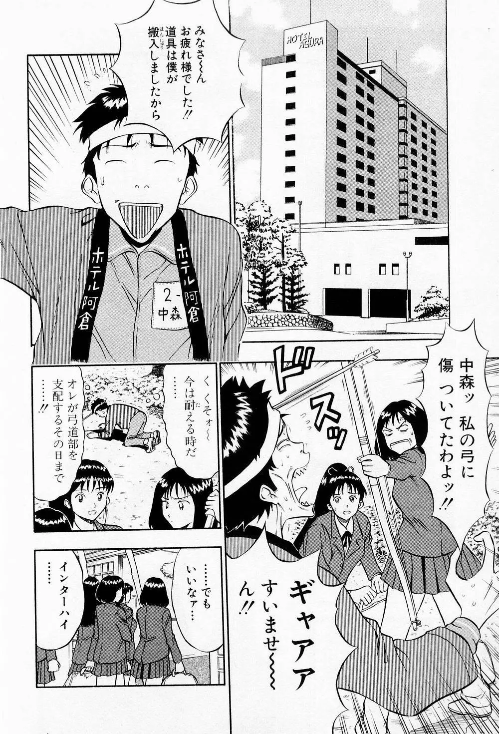 爆射弓道MEN 2 Page.54