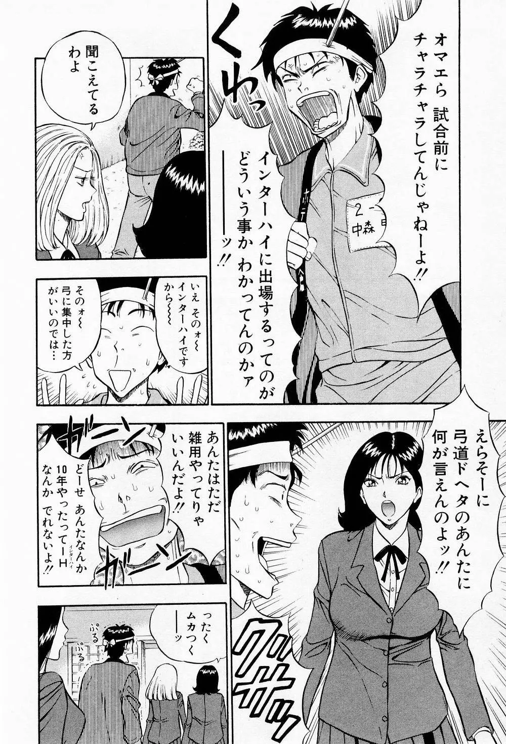 爆射弓道MEN 2 Page.56
