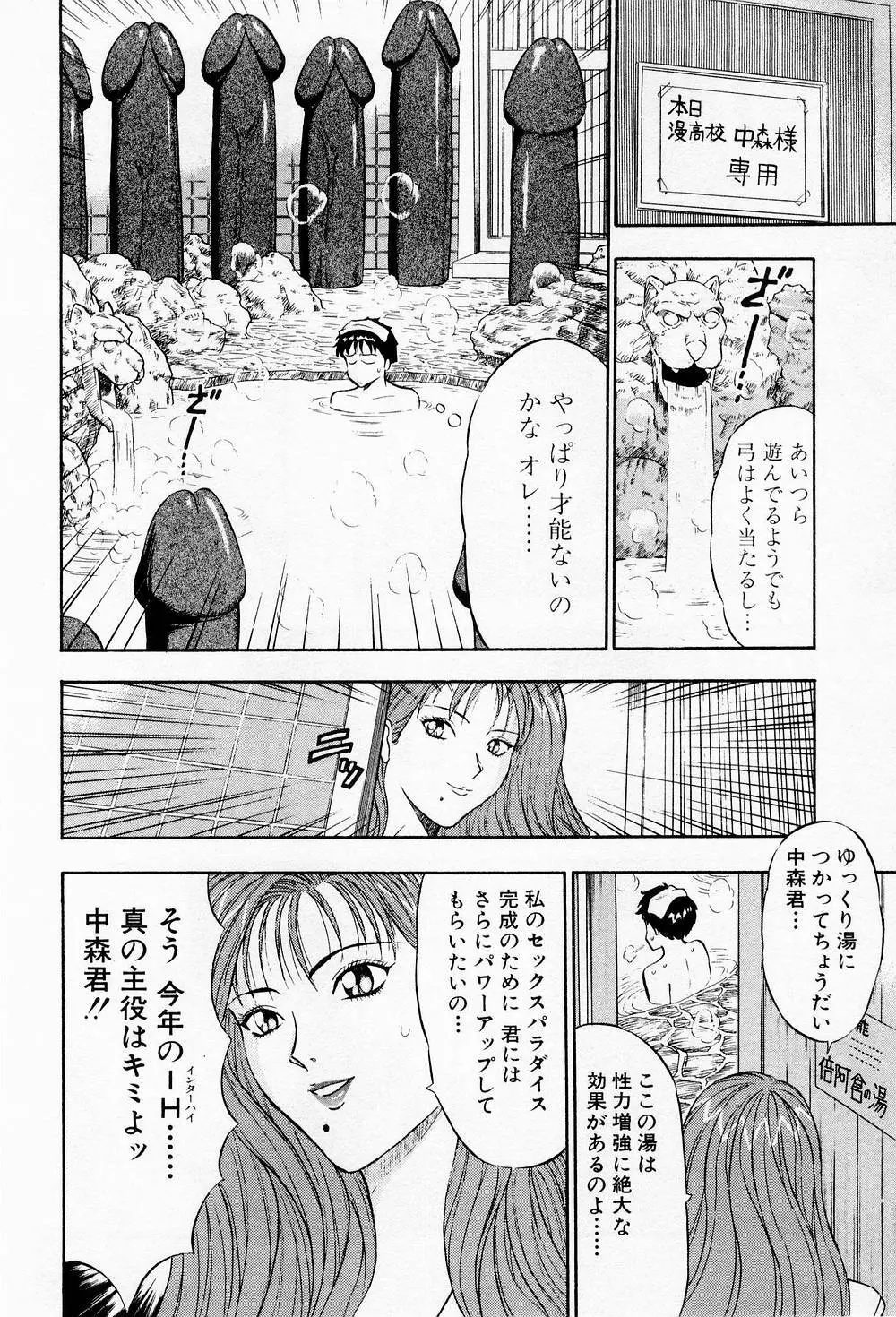爆射弓道MEN 2 Page.58