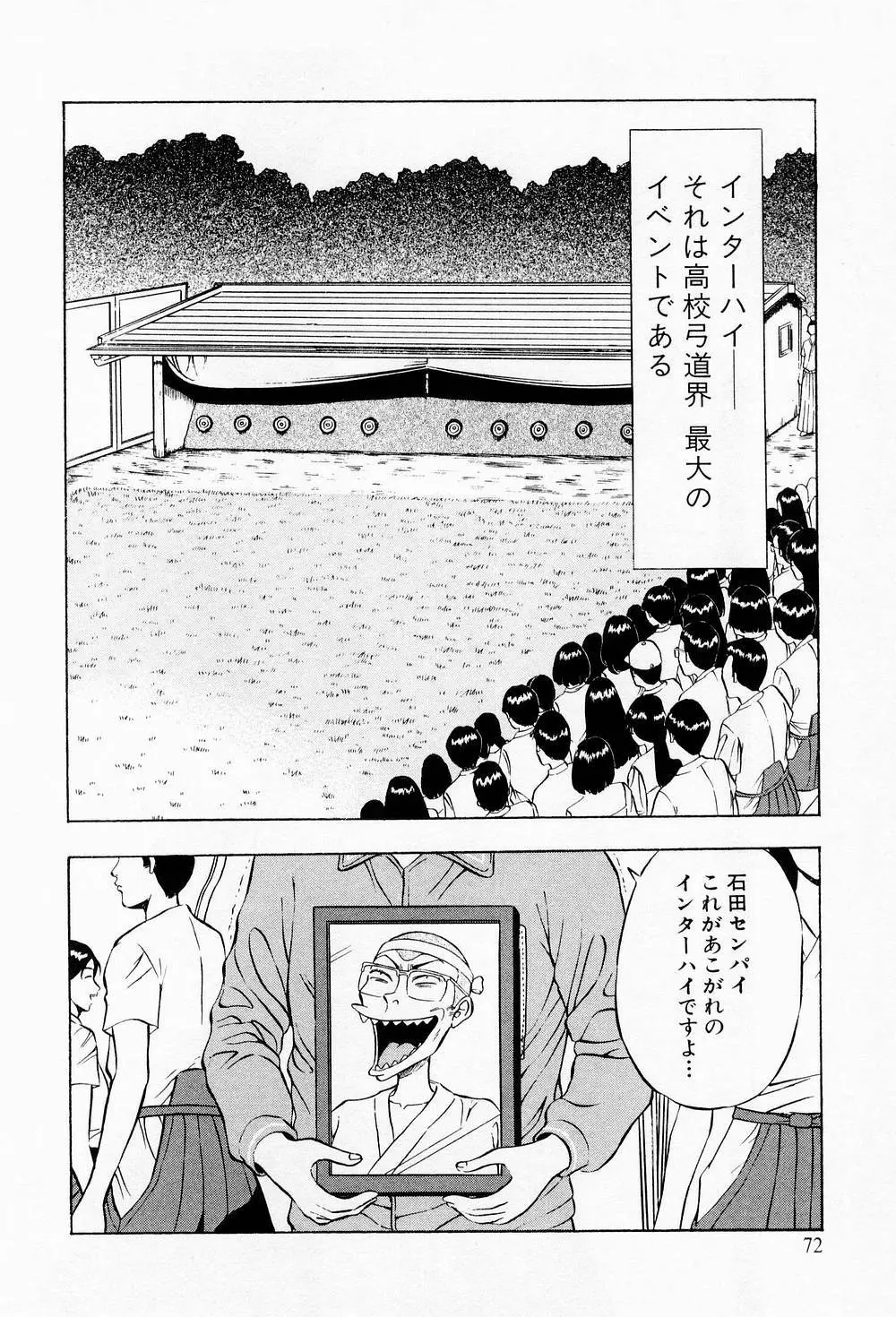 爆射弓道MEN 2 Page.72