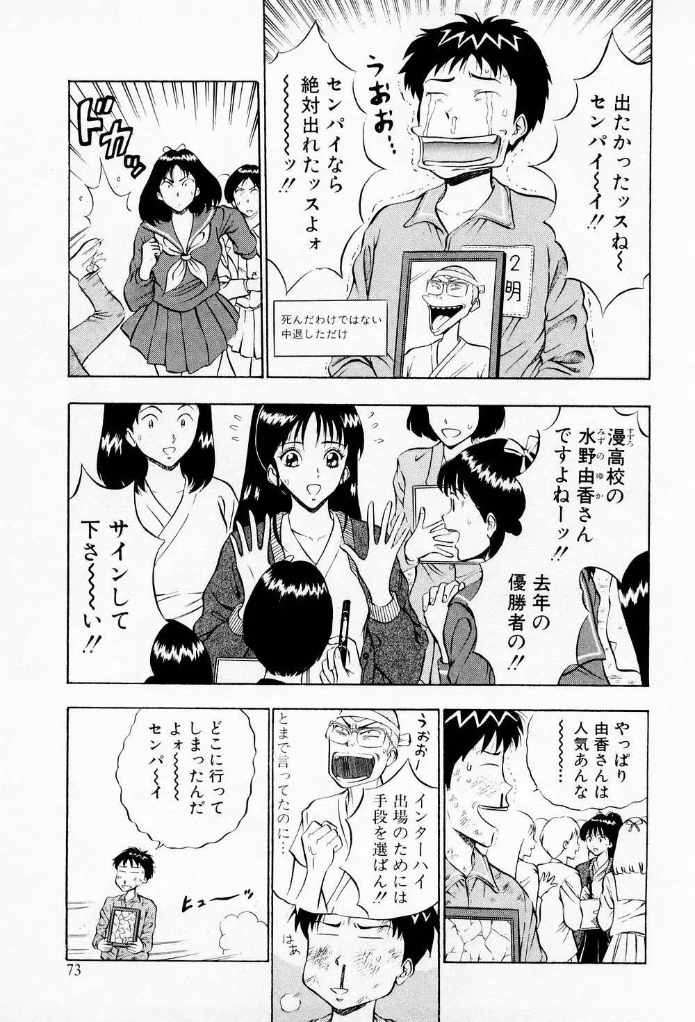 爆射弓道MEN 2 Page.73