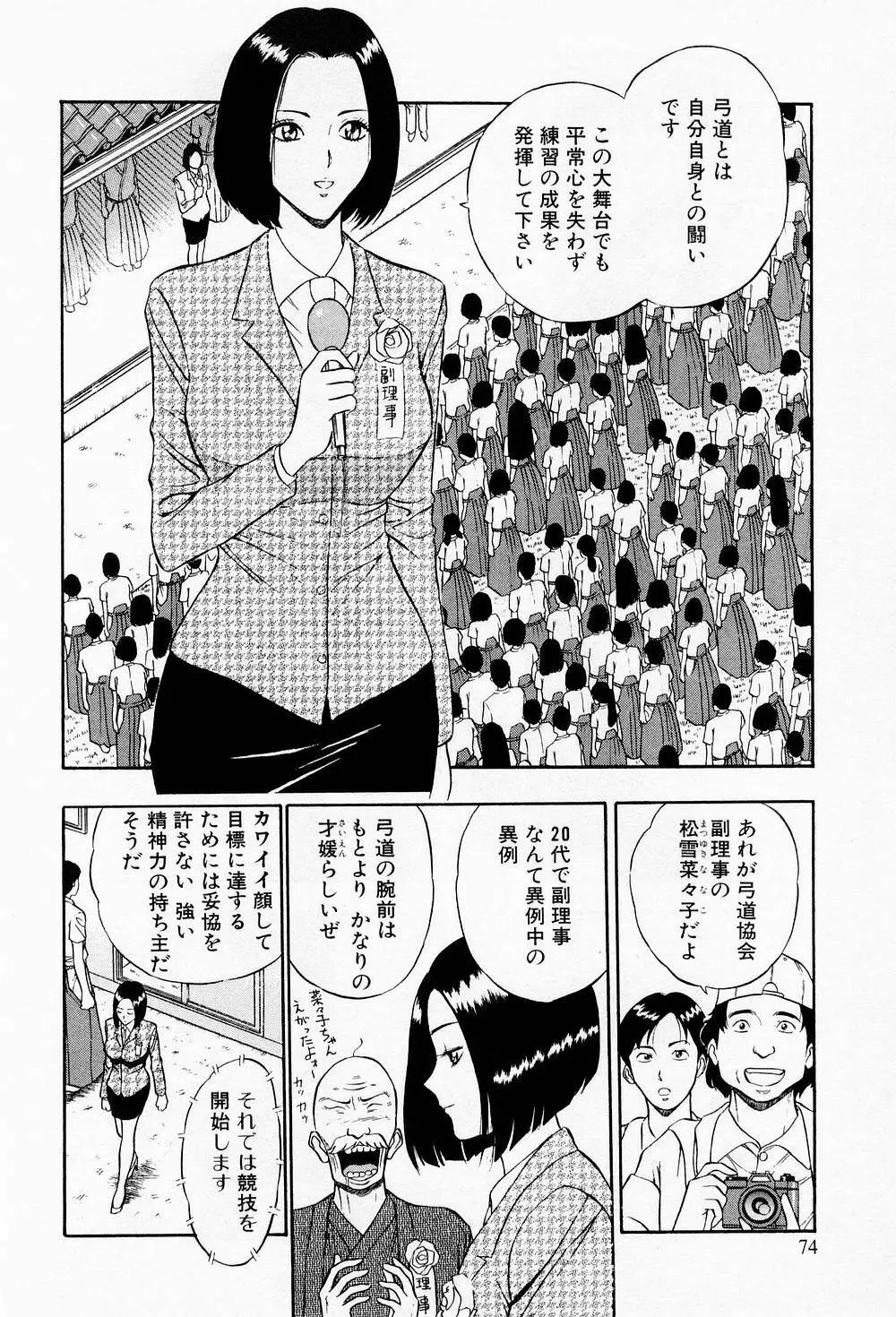 爆射弓道MEN 2 Page.74
