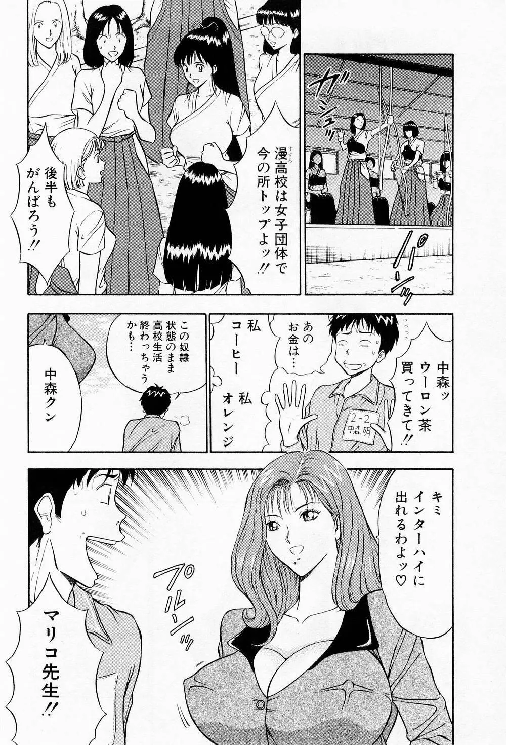爆射弓道MEN 2 Page.80