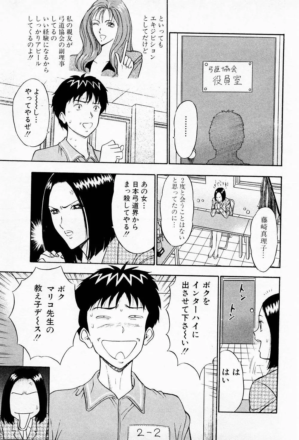 爆射弓道MEN 2 Page.81