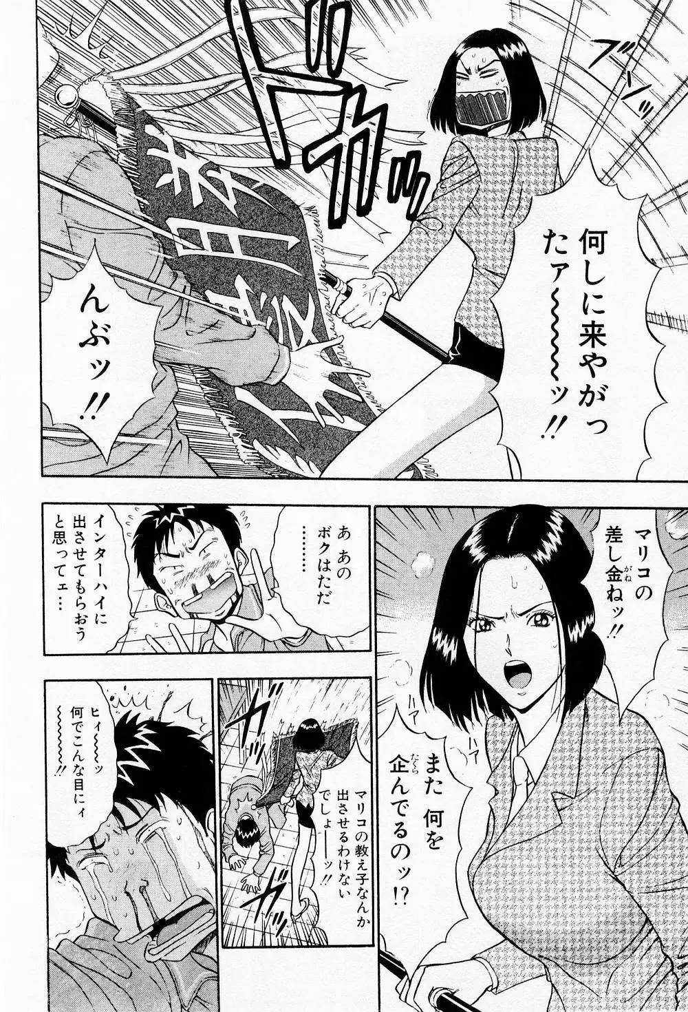 爆射弓道MEN 2 Page.82