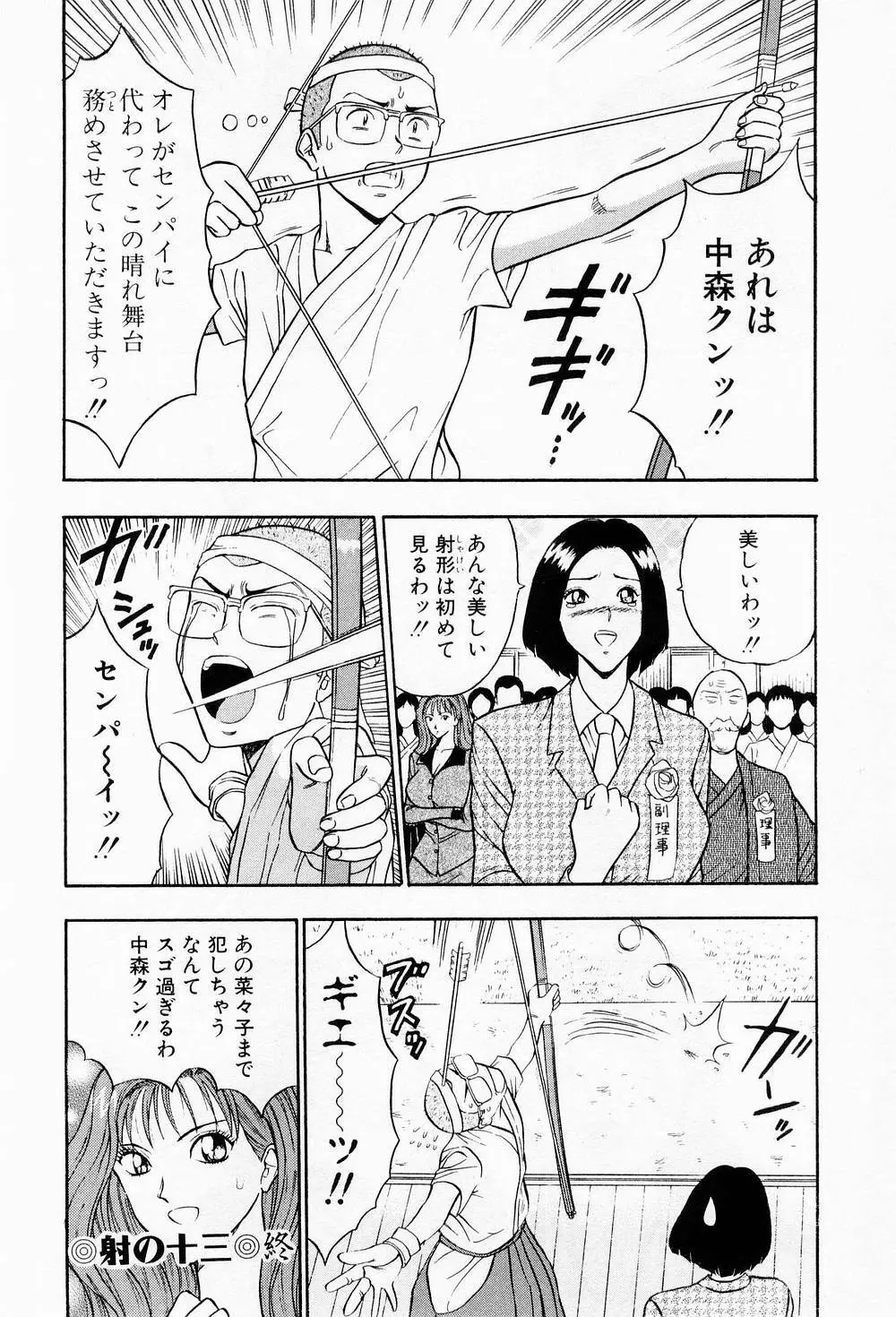 爆射弓道MEN 2 Page.92