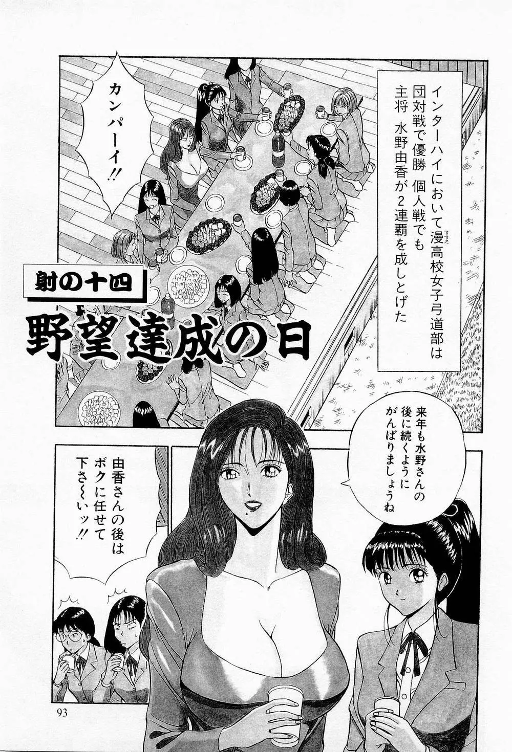 爆射弓道MEN 2 Page.93