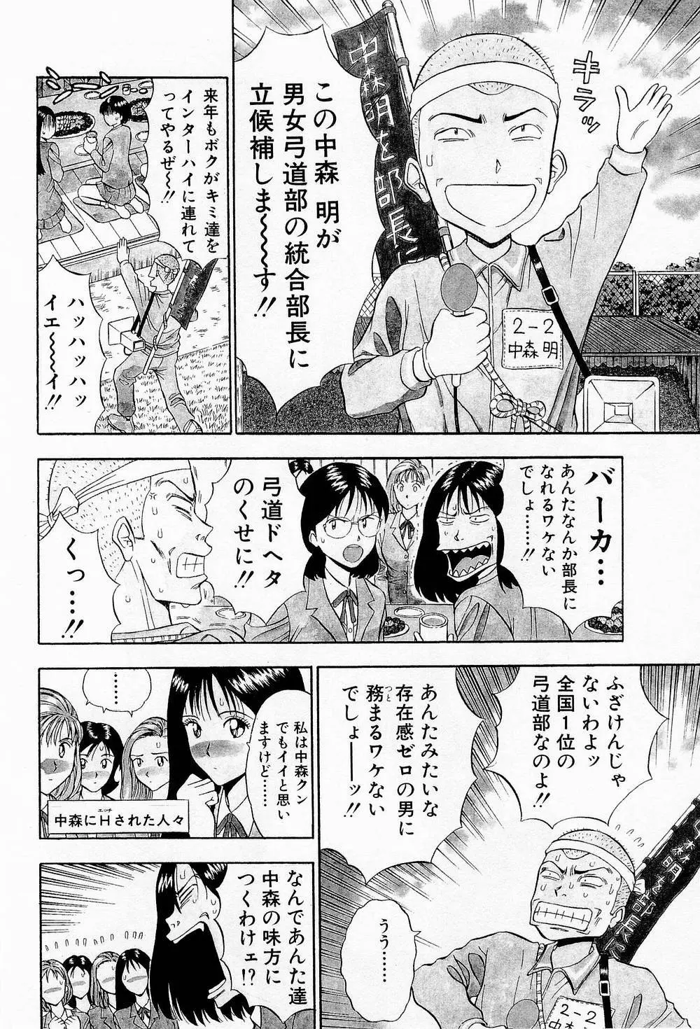 爆射弓道MEN 2 Page.94