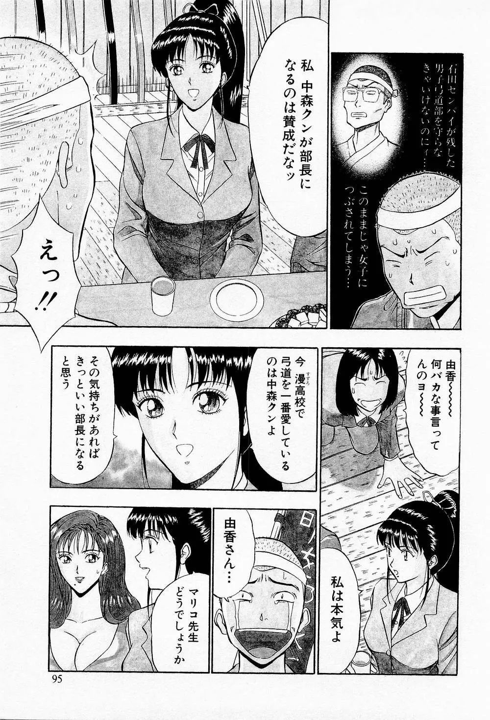 爆射弓道MEN 2 Page.95