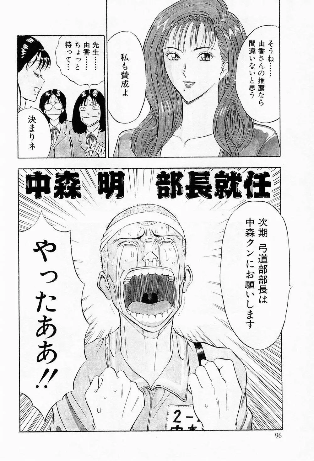 爆射弓道MEN 2 Page.96