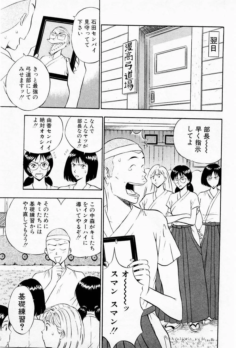 爆射弓道MEN 2 Page.97